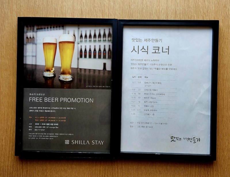 신라스테이 제주 ‘맛있는 제주만들기 시식코너’ 안내./ 사진제공 = 호텔신라