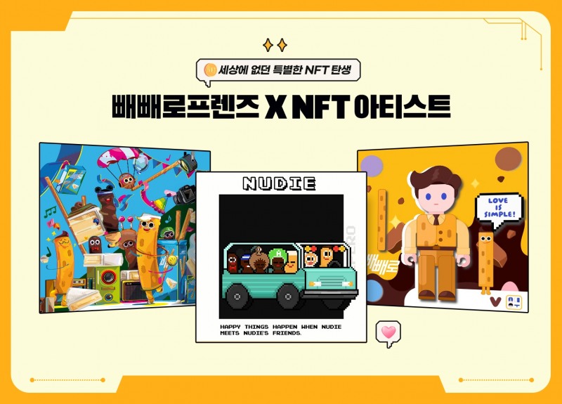롯데제과 빼빼로프렌즈 NFT./ 사진제공 = 롯데제과