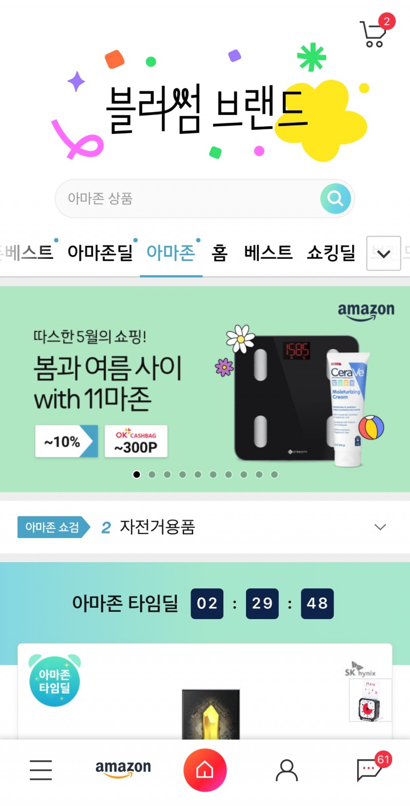 11번가(사장 하형일)이 '아마존 글로벌 스토어(Amazon Global Store)' 상품 구색을 강화한다./사진제공=11번가