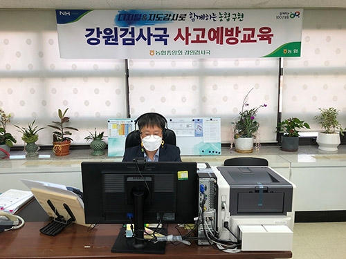 ▲ 강원검사국은 11일 태백농협 임직원을 대상으로 사고예방 교육을 실시했다. 사진제공 = 농협중앙회 강원검사국