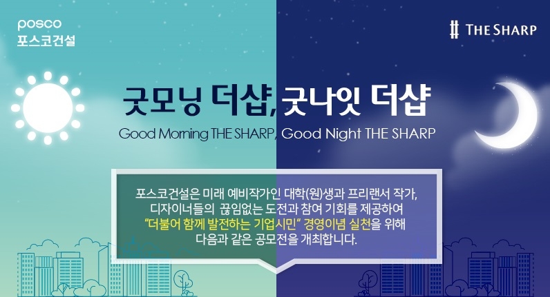 사진제공=포스코건설