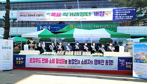 강원농협, 2022년 로컬푸드 직거래장터 개장