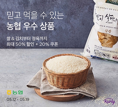 농협, 마켓컬리서 '농협 우수 상품 특가전' 실시