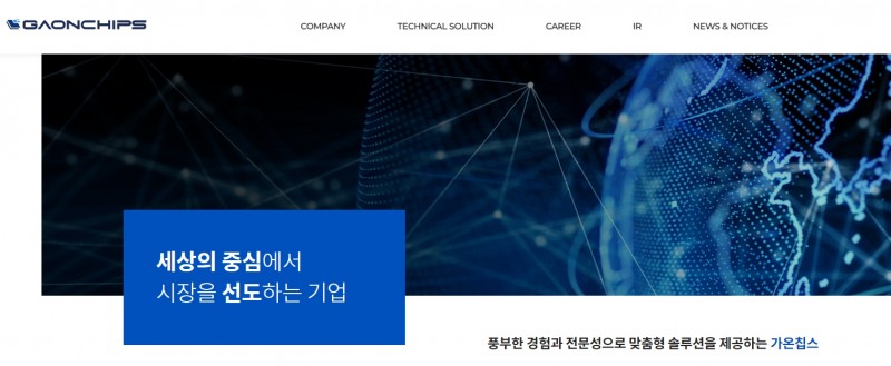 사진출처= 가온칩스 홈페이지 갈무리(2022.05.12)