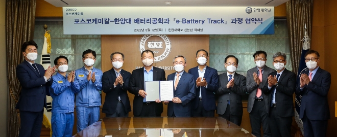 포스코케미칼은 한양대와 12일 한양대 신본관에서 ‘e-Battery Track 협약’을 체결했다. 사진=포스코케미칼.