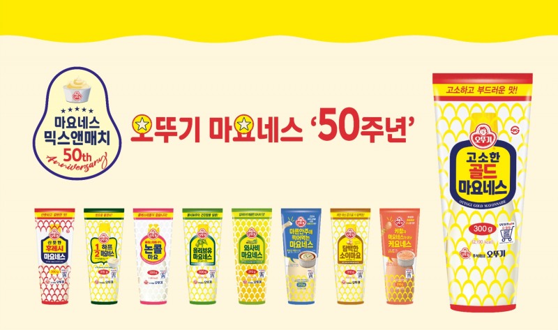 오뚜기 마요네스 50주년./ 사진제공 = ㈜오뚜기