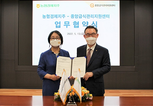농협경제지주·중앙급식관리지원센터, 안전먹거리 공급체계 구축위한 MOU 체결