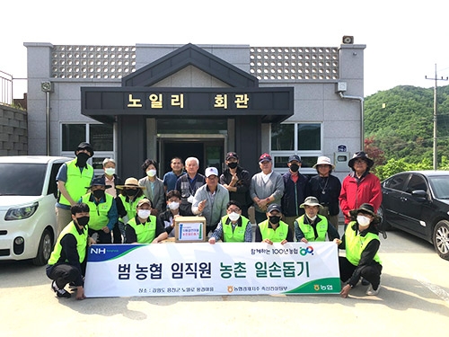 농협 축산컨설팅부, 농촌 일손돕기 실시