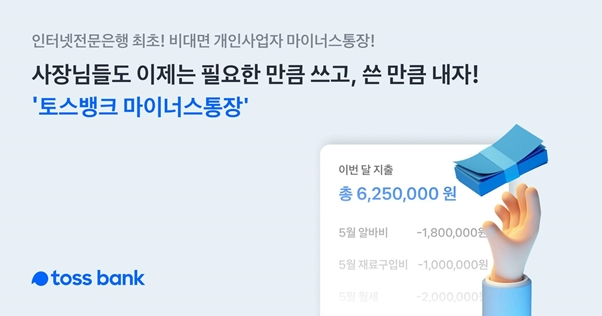 /사진=토스뱅크