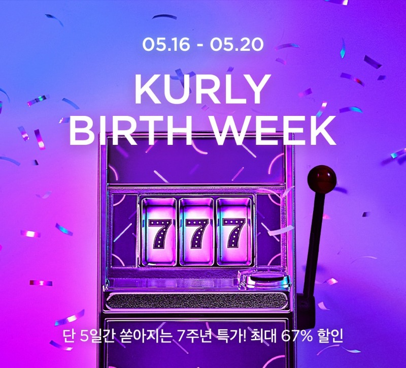 마켓컬리 7주년 이벤트./ 사진제공 = 컬리