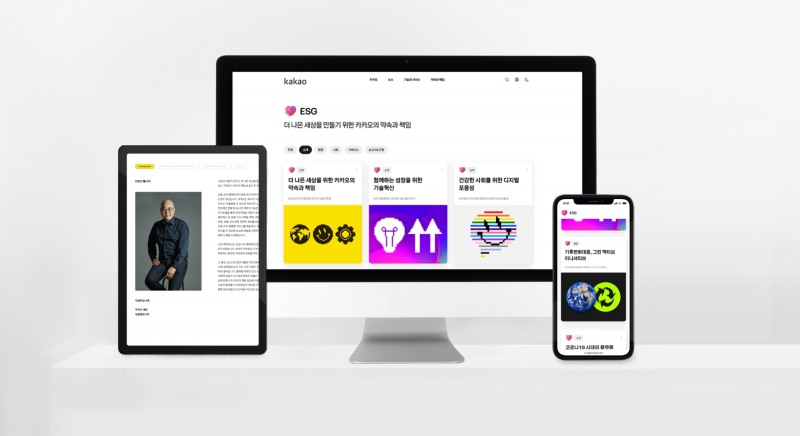 카카오가 ESG 보고서 '2021 카카오의 약속과 책임'을 공개했다. 사진=카카오