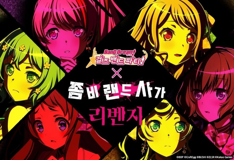 '뱅드림! 걸즈 밴드 파티!'에서 '좀비랜드 사가 리벤지'와 콜라보레이션을 진행한다. 사진=카카오게임즈