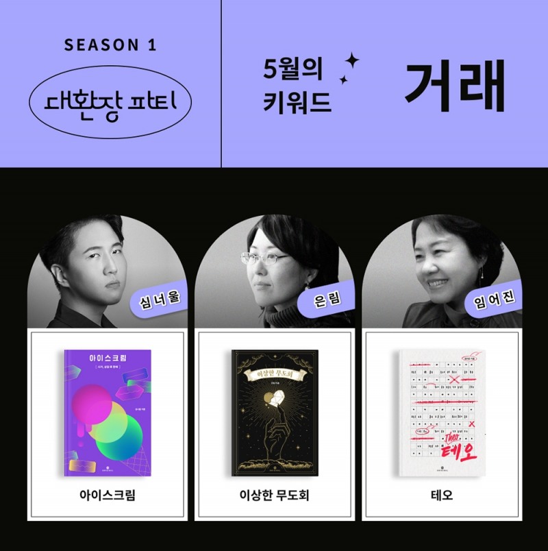 밀리의 서재가 한국과학소설작가연대와 손잡고 SF 단편소설을 오리지널 콘텐츠로 단독 연재한다. 5월에는 ‘거래’를 주제로 심너울, 은림, 임어진 작가의 작품 3편 공개한다. 사진=밀리의 서재