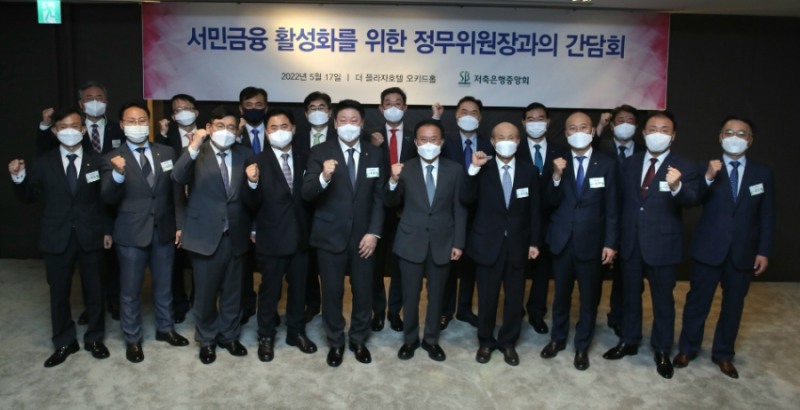 윤재옥 정무위원장(첫줄 왼쪽에서 여섯번째)과 오화경 저축은행중앙회장(첫줄 왼쪽에서 다섯번째), 저축은행 대표 15인이 간담회 후 기념촬영을 하고 있다. /사진제공=저축은행중앙회