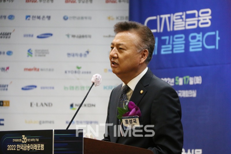 홍성국 더불어민주당 국회의원이 17일 오후 서울 은행회관에서 열린 ‘2022 한국금융미래포럼’에서 축사를 하고 있다. / 사진=한국금융신문