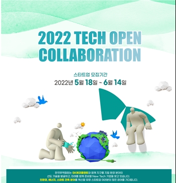 ‘테크 오픈 콜라보레이션’ 포스터. / 자료제공=SK에코플랜트