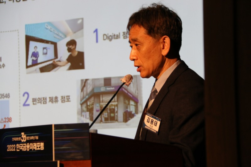 김용태 금융감독원 디지털금융혁신국장이 17일 열린 2022 한국금융미래포럼에서 ‘디지털 금융에 대응한 감독 변화’를 주제로 발표하고 있다.