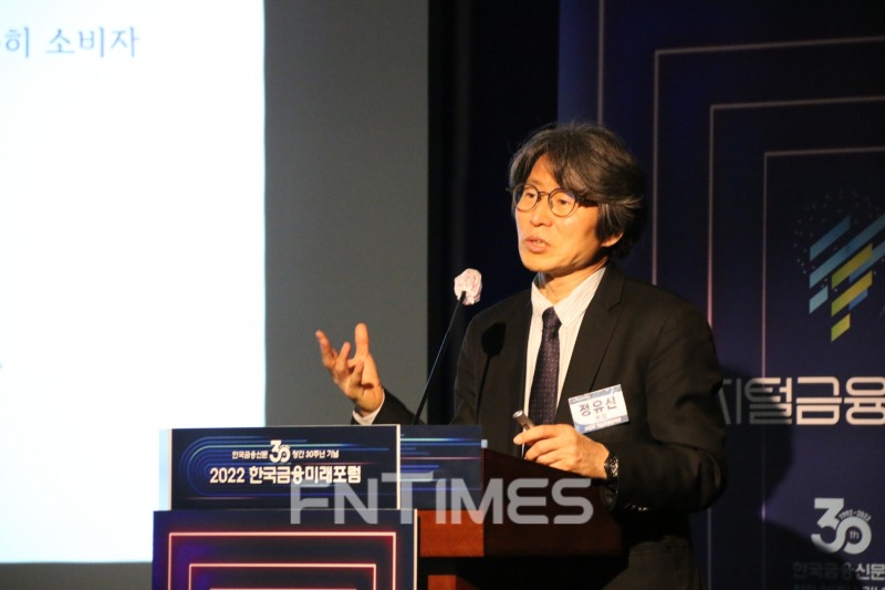 정유신 서강대 기술경영대학원장이 17일 오후 서울 은행회관에서 열린 ‘2022 한국금융미래포럼’에서 패널발표를 하고 있다. / 사진=한국금융신문