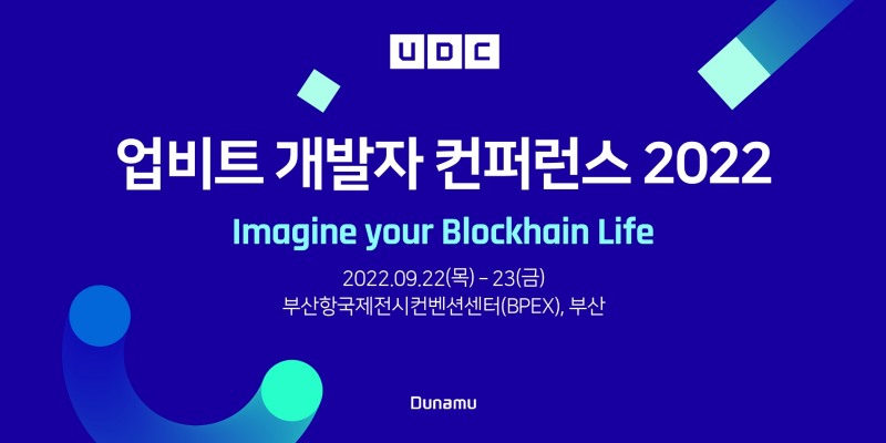 UDC 업비트 개발자 콘퍼런스 2022 / 사진제공= 두나무