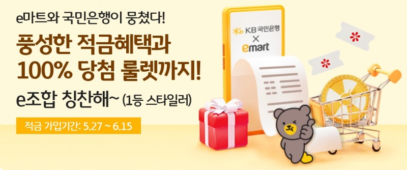 KB적금쿠폰북 with 이마트./ 사진제공 = 이마트