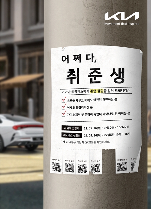 기아, 메타버스 취업 상담회 연다…신청마감 23일
