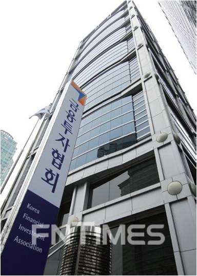 서울시 영등포구 여의도에 있는 금융투자협회(회장 나재철) 본사 전경./사진=금융투자협회