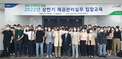 강원농협, 상반기 채권관리실무 집합교육 실시