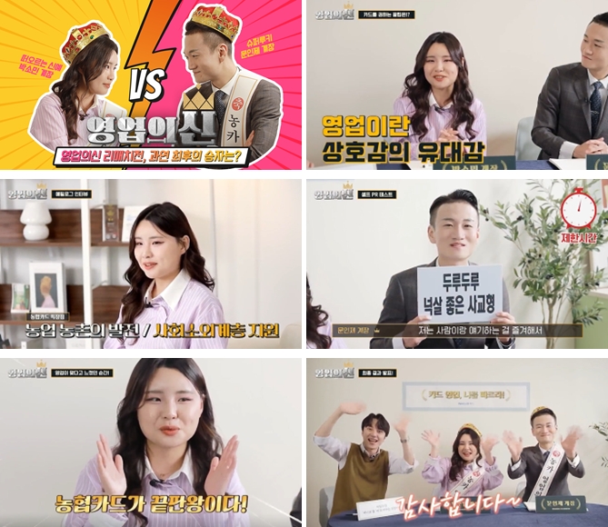 NH농협카드가 '영업의 신' 영상을 유튜브에 선보였다. /사진제공=NH농협카드