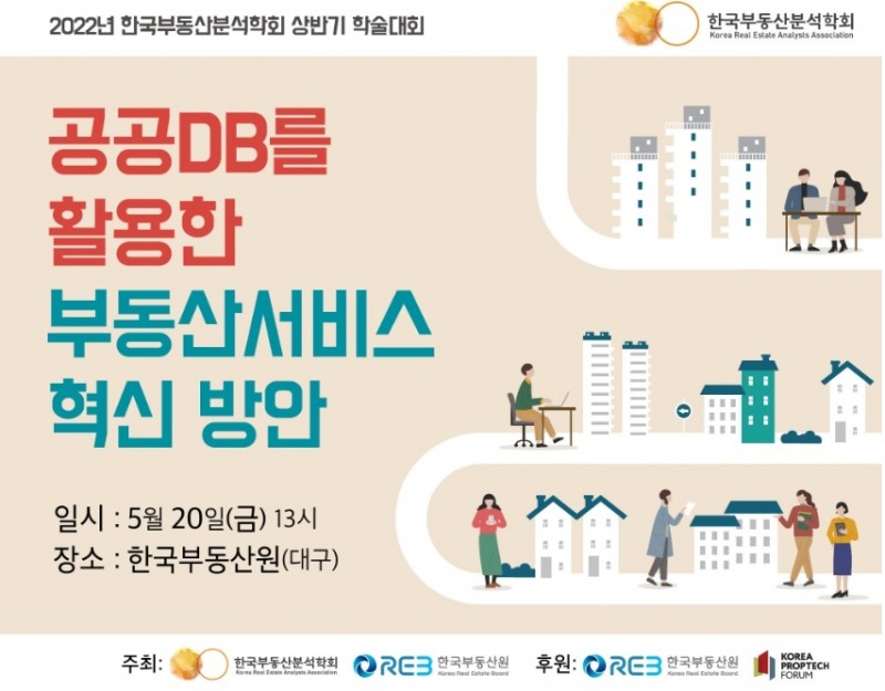 사진제공=한국부동산분석학회