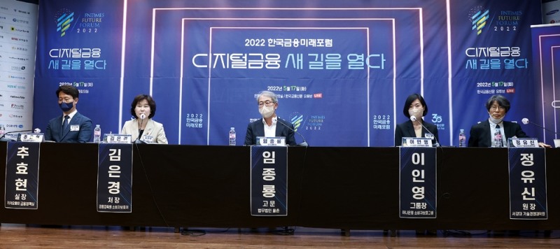 ▲ 지난 17일 서울 중구 은행연합회에서 열린 ‘2022 한국금융미래포럼’에서 임종룡 전 금융위원장이 모더레이터로 패널토론을 진행했다. 사진 왼쪽부터 추호현 카카오페이 금융정책실장, 김은경 금융감독원 금융소비자보호처장, 임종룡 전 금융위원장(현 법무법인 율촌 고문), 이인영 하나은행 소비자보호그룹 그룹장, 정유신 서강대학교 기술경영대학원장.