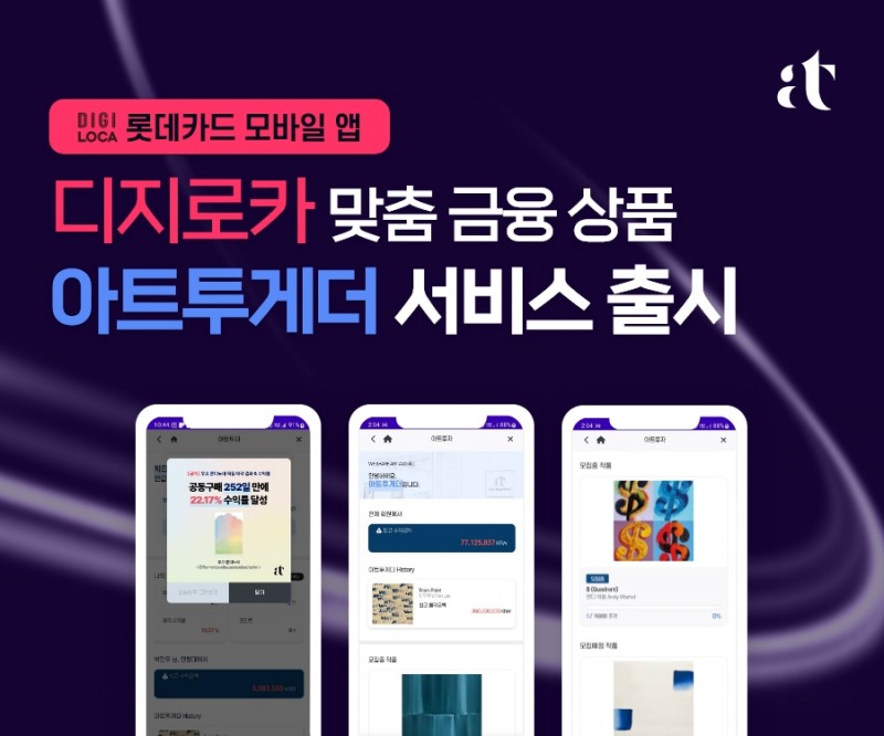 사진제공=아트투게더