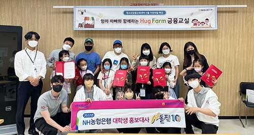NH농협은행 강원영업본부, 가정의달, Hug Farm 금융교육 실시