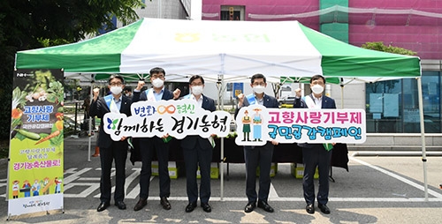 경기농협, 고향사랑기부제 국민공감캠페인 실시