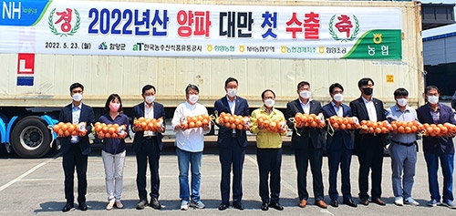 NH농협무역, 2022년산 함양양파 대만 첫 수출