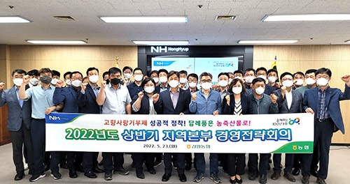 강원농협 지역본부, 고향사랑기부제 결의대회·상반기 경영전략회의 개최