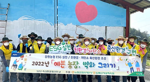 강원농협, '예쁜 농장, 벽화그리기' 사업 실시