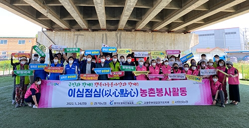 경기농협, 일손부족 문제 겪는 농촌봉사활동 실시