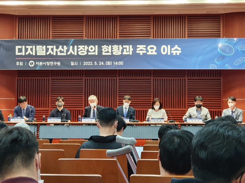 24일 자본시장연구원 주최로 열린 '디지털자산 시장의 현황과 주요 이슈' 정책 세미나 패널토론 모습. / 사진= 한국금융신문(2022.05.24)
