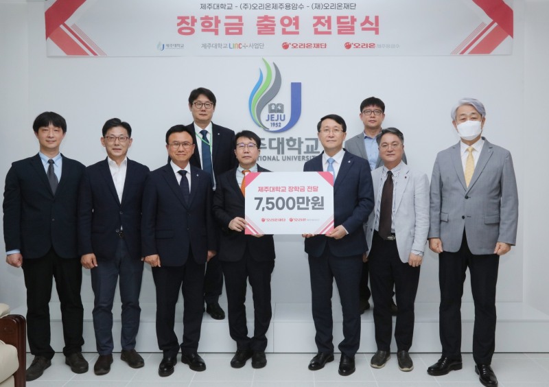 오리온 그룹 제주대학교 장학금 전달식 이미지./ 사진제공 = 오리온