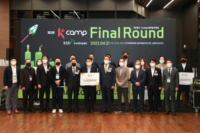 K-Camp Final round / 사진제공= 한국예탁결제원
