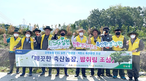 농협강원지역본부·횡성축협, '축산환경 개선의 날' 행사