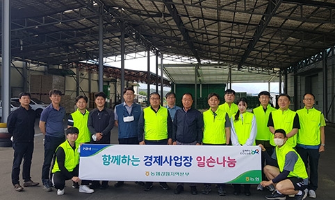 강원농협, 경제사업장 일손나눔 실시