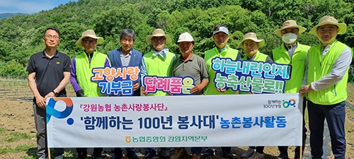 강원농협, '함께하는 100년 봉사대 농촌일손돕기' 실시