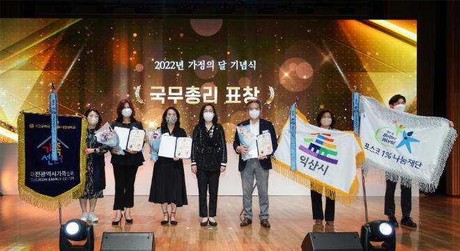 포스코1%나눔재단(이사장 최정우)이 가족 가치 증진 및 다문화가족 지원 공로로 국무총리표창을 받았다. 사진=포스코그룹.