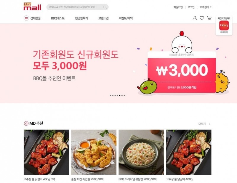 BBQ가 공식 브랜드몰 BBQ몰을 열었다./사진제공=BBQ