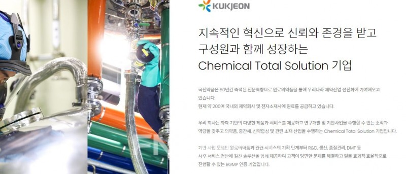 의약품 원료 제조 및 판매 업체 ‘국전약품’(대표이사 홍종호) 회사 소개./사진=국전약품 누리집 갈무리