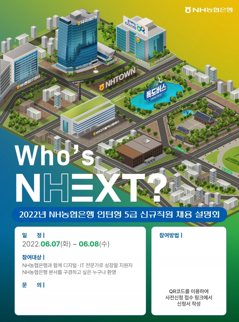 농협은행, 데이터·IT분야 채용연계형 인턴 채용…메타버스 설명회