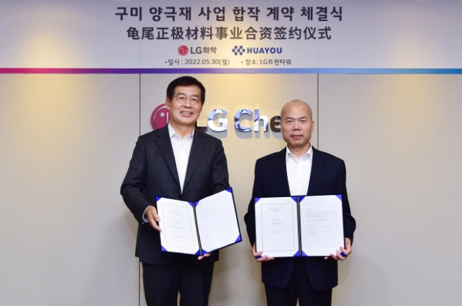 LG화학은 30일 서울 여의도 LG트윈타워에서 B&M과 합작법인 설립 계약을 체결했다. 사진=LG화학.