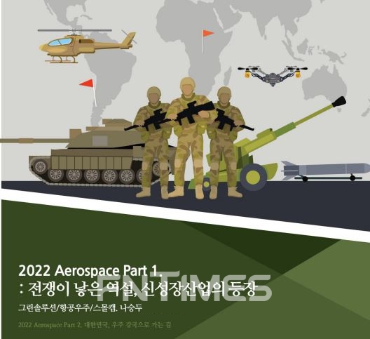 SK증권(대표 김신)이 31일 발간한 ‘신성장산업분석’ 보고서./자료=SK증권