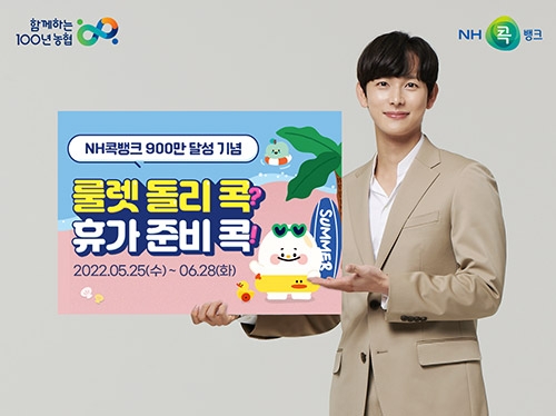 농협 상호금융, 'NH콕뱅크' 가입고객 900만명 달성